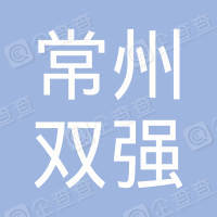 恭喜常州市雙強(qiáng)安全標(biāo)示設(shè)施廠獲取ISO三體系認(rèn)證證書