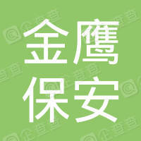 恭喜徐州金鷹保安服務(wù)有限公司ISO三體系認(rèn)證