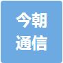 恭喜安徽今朝通信技術(shù)有限公司獲得售后服務(wù)認證證書