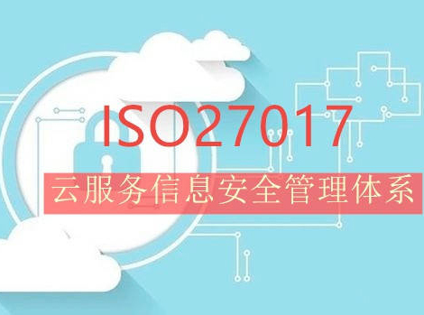 自貢云服務(wù)信息安全管理體系認(rèn)證