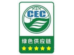 吳忠綠色供應鏈評價認證