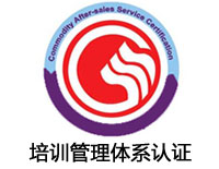 萍鄉培訓管理體系認證