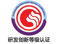 黃山研發創新等級認證